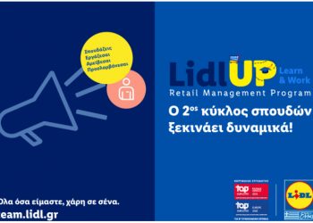 Ο 2ος κύκλος σπουδών Lidl UP: Learn & Work ξεκινάει δυναμικά