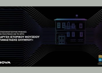 Η NOVA μετασχηματίζει ψηφιακά τον πολιτισμό