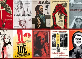 Αφιέρωμα στον Τσέχικο Κινηματογράφο