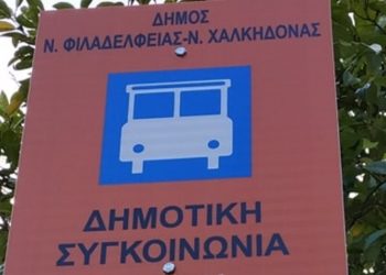 Τροποποίηση των δρομολογίων της Δημοτικής Συγκοινωνίας λόγω της απεργίας και του αγώνα της ΑΕΚ