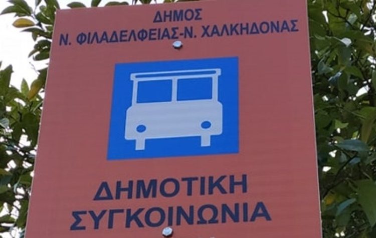 Τροποποίηση των δρομολογίων της Δημοτικής Συγκοινωνίας λόγω της απεργίας και του αγώνα της ΑΕΚ