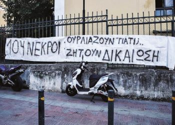 Δίκη για το Μάτι: Ο «μεγάλος ασθενής»