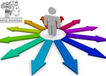 Επιστρέφει το Πρόγραμμα Επαγγελματικού Προσανατολισμού στον Δήμο