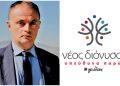 «Νέος Διόνυσος»: Στη δημοσιότητα η ιδρυτική διακήρυξη της νέας δημοτικής παράταξης