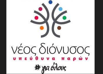 Ανοιχτή επιστολή στον δήμαρχο για το δασικό - οικιστικό από τον «Νέο Διόνυσο»