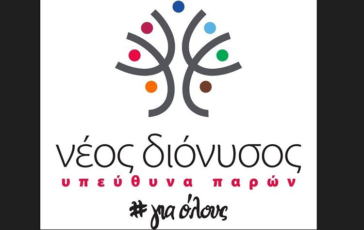 Ανοιχτή επιστολή στον δήμαρχο για το δασικό - οικιστικό από τον «Νέο Διόνυσο»