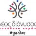 Ανοιχτή επιστολή στον δήμαρχο για το δασικό - οικιστικό από τον «Νέο Διόνυσο»