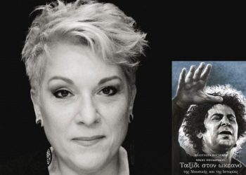 Ένα «Ταξίδι στον ωκεανό της Μουσικής και της Ιστορίας» στη Δημοτική Βιβλιοθήκη