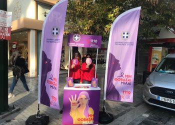 Περιφέρεια Αττικής: Γραμμή υποστήριξης και βοήθειας θυμάτων ενδοοικογενειακής βίας στο 1110