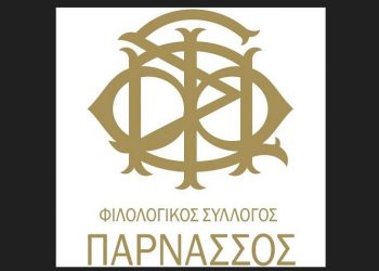 Εκδήλωση για την Παγκόσμια Ημέρα Φιλοσοφίας στις 14/11