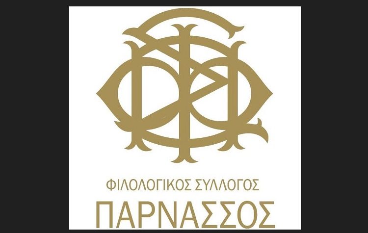 Εκδήλωση για την Παγκόσμια Ημέρα Φιλοσοφίας στις 14/11