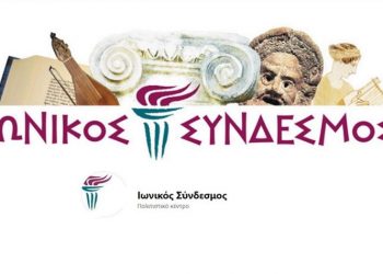 Ξεκινούν το σαββατοκύριακο τα μαθήματα στη «Νεανική Ορχήστρα του Ιωνικού Συνδέσμου»