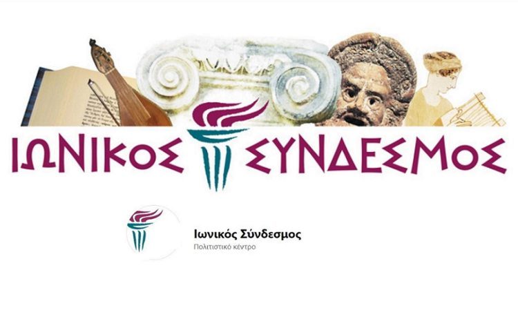 Ξεκινούν το σαββατοκύριακο τα μαθήματα στη «Νεανική Ορχήστρα του Ιωνικού Συνδέσμου»