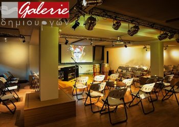 Galerie Δημιουργών: «Πάρε με πιο ψηλά» στις 5 Νοεμβρίου