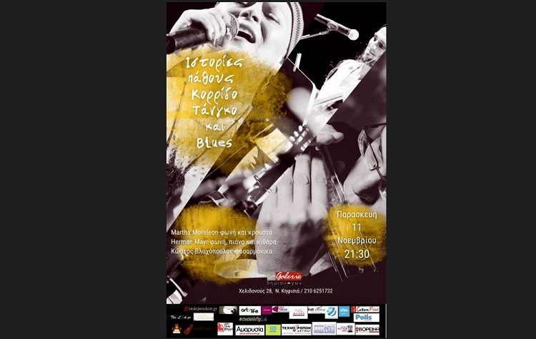 Galerie Δημιουργών: Δύο ξεχωριστές μουσικές βραδιές στις 11 & 12/11