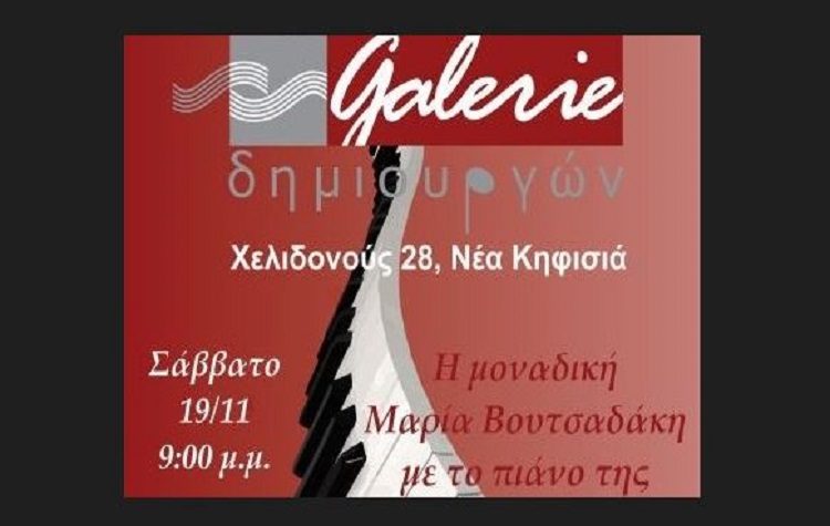 Galerie Δημιουργών: Η Μαρία Βουτσαδάκη έρχεται με αγαπημένες μελωδίες