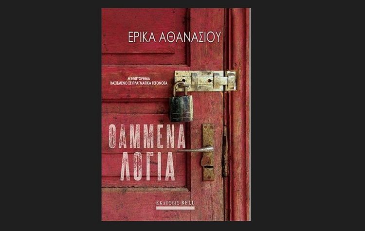 Τα «θαμμένα λόγια» στην έπαυλη Δροσίνη