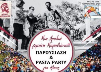 Mια βραδιά γεμάτη Μαραθώνιο την Παρασκευή 11/11 στο Μουσείο Μαραθωνίου Δρόμου