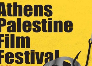 Φεστιβάλ Παλαιστινιακού Κινηματογράφου Αθήνας