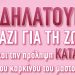 Στις 12/11 ο Ποδηλατικός Γύρος του Δήμου κατά του καρκίνου του μαστού