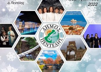 Το πρόγραμμα εκδηλώσεων των ΚΑΠΗ για Νοέμβριο & Δεκέμβριο