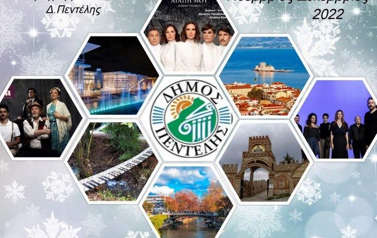 Το πρόγραμμα εκδηλώσεων των ΚΑΠΗ για Νοέμβριο & Δεκέμβριο