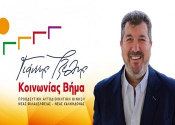 Ανακοινώθηκε η υποψηφιότητα του Γιάννη Τζέλη για τη δημαρχία