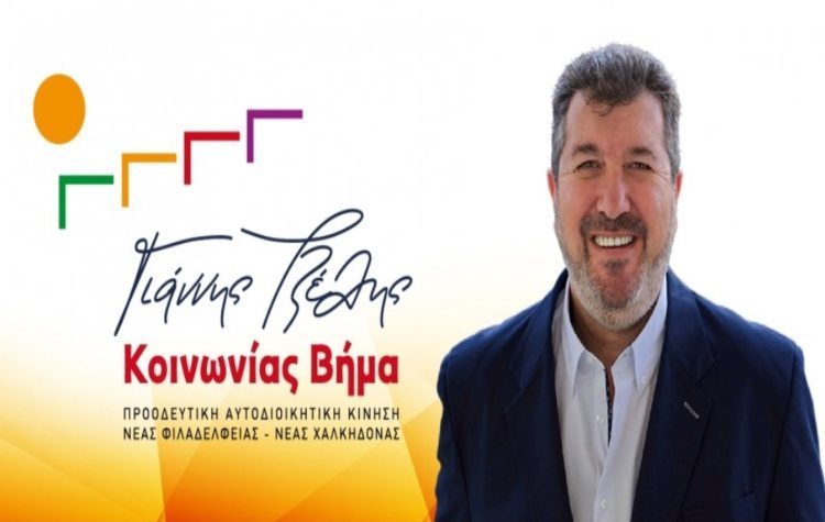 Ανακοινώθηκε η υποψηφιότητα του Γιάννη Τζέλη για τη δημαρχία