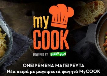 MYCOOK, ονειρεμένα μαγειρευτά με την υπογραφή της Pizza Fan