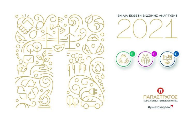 Kοινωνία - Διακυβέρνηση - Περιβάλλον: Αποτύπωση των επιδόσεων της επιχειρηματικής στρατηγικής