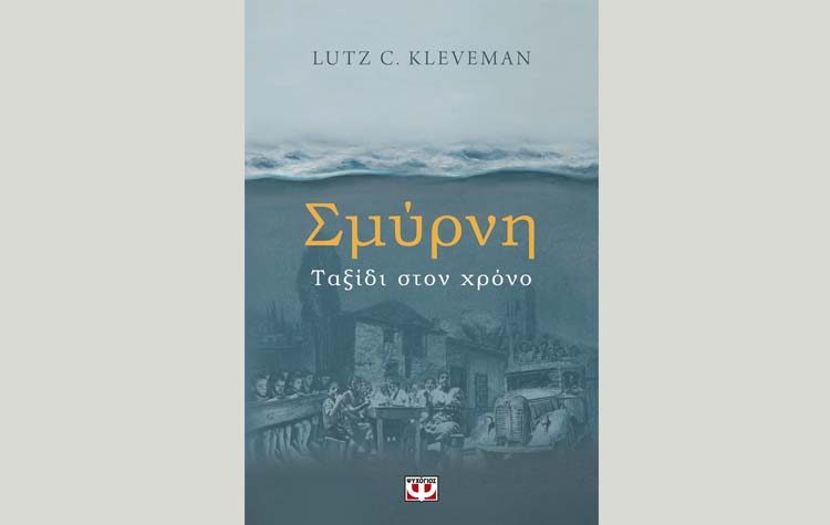 Lutz C. Kleveman: Σμύρνη, ταξίδι στο χρόνο