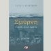 Lutz C. Kleveman: Σμύρνη, ταξίδι στο χρόνο