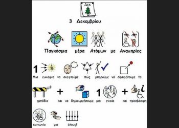 Σε τεντωμένο σχοινί…