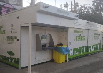 Ένα «σπίτι» ανταποδοτικής ανακύκλωσης στον Δήμο