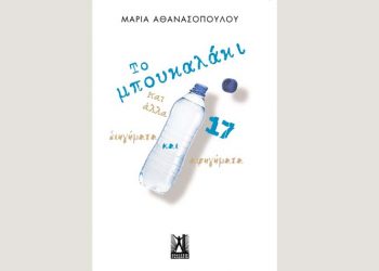 Το μπουκαλάκι