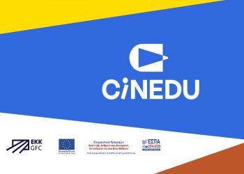 Έναρξη λειτουργίας του CINEDU