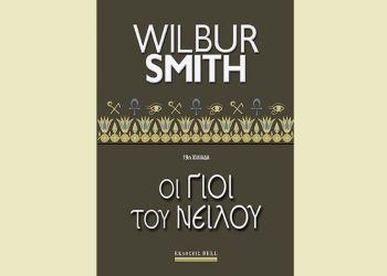 Wilbur Smith: Οι γιοι του Νείλου