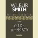 Wilbur Smith: Οι γιοι του Νείλου