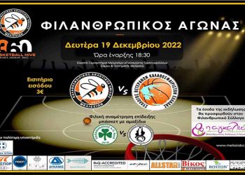 Μια «αγκαλιά» για τις μητέρες μέσω φιλανθρωπικού αγώνα από τον ΚΑΟ Μελισσίων