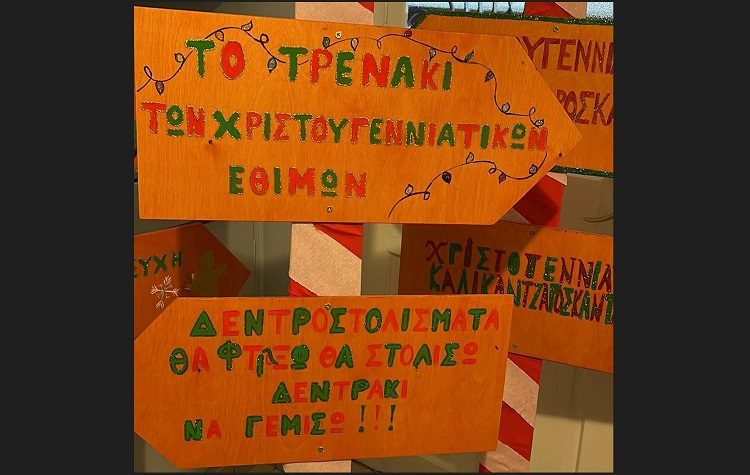 Την Κυριακή ο καταφτάνει Άγιος Βασίλης για τα παιδιά των Παιδικών Σταθμών του Δήμου