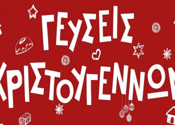 Με γιορτινές γεύσεις το χριστουγεννιάτικο bazaar της Πύρνας (17-18/12)