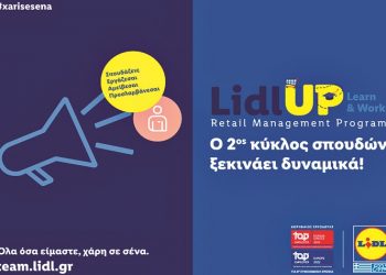 Ο 2ος κύκλος σπουδών Lidl UP Learn & Work ξεκινάει δυναμικά