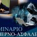 Σεμινάρια κυβερνοασφάλειας του Δήμου Μαραθώνος από 11-12 Δεκεμβρίου
