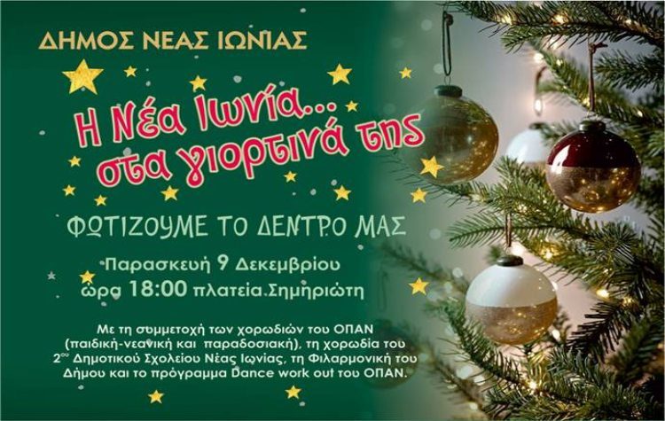 Η φωταγώγηση του Χριστουγεννιάτικου δένδρου στην Πλατεία Σημηριώτη