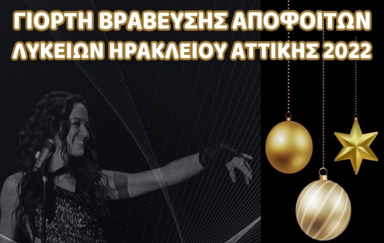 Βράβευση αποφοίτων των Λυκείων της πόλης από τον Δήμο