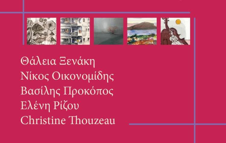 Γκαλερί Χρυσόθεμις: Συνεχίζει με… ομαδικό πνεύμα