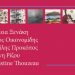 Γκαλερί Χρυσόθεμις: Συνεχίζει με… ομαδικό πνεύμα
