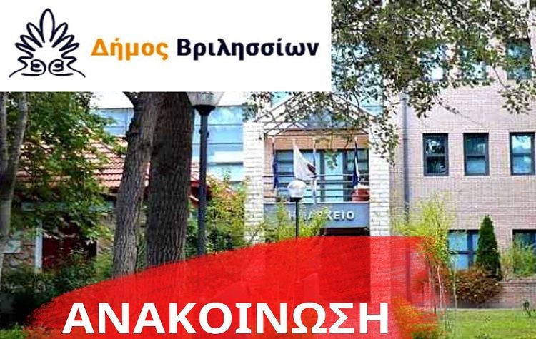 Εργασίες ρύθμισης πίεσης υδροδότησης στα Άνω Βριλήσσια