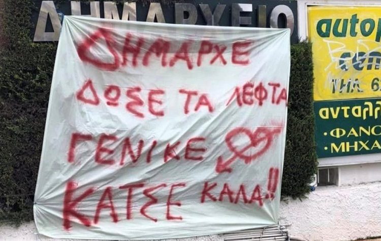 Σύλλογος Εργαζομένων Δήμου Διονύσου: Καταγγέλλει αδιαφορία και διχαστικές πρακτικές