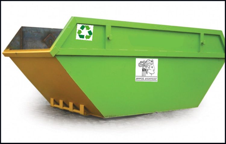 Νέα δωρεάν υπηρεσία: Τοποθέτηση κάδου βιοαποδομήσιμων στους πολίτες